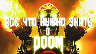 DOOM | Все что нужно знать перед покупкой.