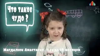 Дети  говорят...