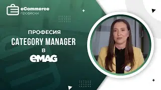 Category Manager в eMAG - Професии в електронната търговия