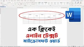 Align Text in Microsoft Word Shortcut key in Table | এলাইন টেক্সট মাইক্রোসফট ওয়ার্ড