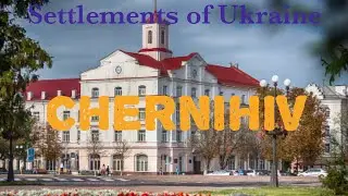 Part 14. the city of Chernihiv
