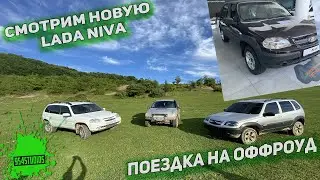 ПОЕЗДКА НА ОФФРОУД НА НИВЕ ШЕВРОЛЕ И СМОТРИМ НОВУЮ LADA NIVA(Шнива)|Поезка в Галицино
