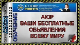🎯 AIOP   ваши бесплатные обьявления всему миру