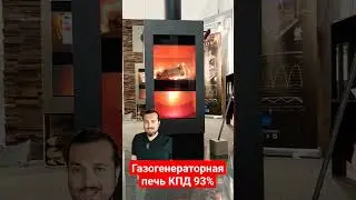 Газогенераторная печь для дома