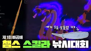 로블록스 피쉬 제1회 빠곰배 챔피언스 낚시대회