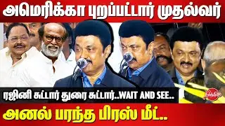CM Stalin America visit - MK Stalin Firey press meet at chennai airport before leaving to america