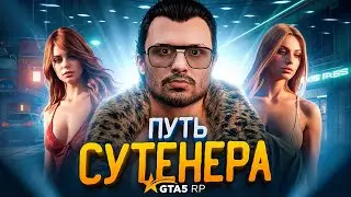 МИЛЛИОНЫ БЕЗ ФАРМА в ГТА 5 РП | МОЙ ПУТЬ #1