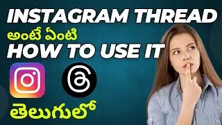How to use Threads Instagram in Telugu | What is thread in Instagram in Telugu 