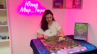 Studio_Юлия_Мир_Таро