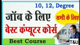 Top 5 Computer Courses for job | Most Demanding Computer Courses | Best Career Course