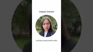 НОВЫЙ ТРАНЗИТ ДО 24 июля  #дч #транзит