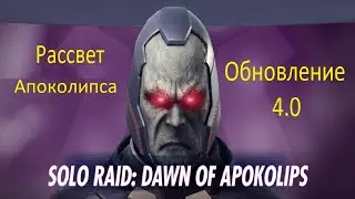 Injustice 2 mobile: Обновление 4.0