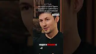 История успеха Павла Дурова: от Советского Союза до крупнейшей соцсети(1).