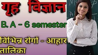 विभिन्न रोगों में आहार तालिका Home Science B.A - 6 semester,paper - 1
