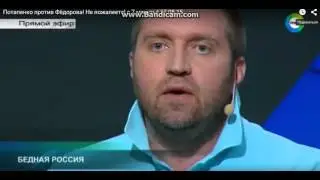 Санкции против чиновников, а не России! Бизнесмен заткнул депутата Федорова!