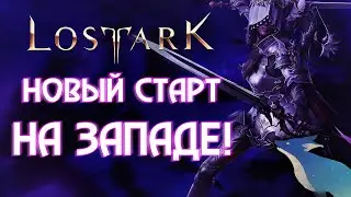 LOST ARK[EU/NA] | Становимся сильнее - делаю еще бардов!