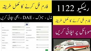 Rescue 1122 jobs online applly 2021 || PTS jobs online apply 2021