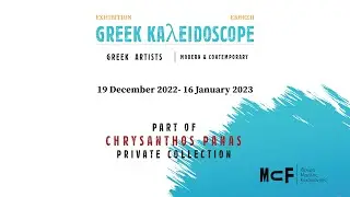 Με τη ματιά του Συλλέκτη
