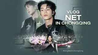 เน็ตพาชมเบื้องหลังงาน “ N'ICE DAY ” FAN MEETING IN CHONGQING  | Vlog Net In ChongQing