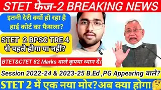 Bihar STET 2025 Notification Date?Bihar STET/BTET Exam From fill up Date? STET/BTET/CTET Kab aayega?