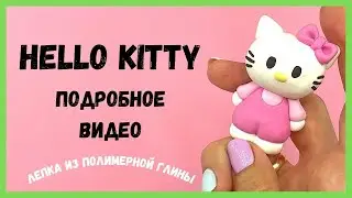 Hello KITTY - лепим из пластилина и полимерной глины - Просто лепка