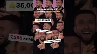 🤭 Посты в Instagram 5 лет назад и сейчас #shorts #творчество #охваты #юмор
