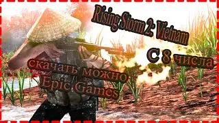 Epic Games 🌟 скоро выпустит бесплтано 😉|| Rising Storm 2: Vietnam ||😉