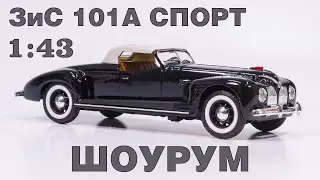 ШОУРУМ. ЗиС 101А СПОРТ в масштабе 