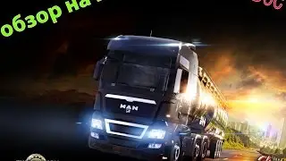 Обзор на игру|Euro Truck Simulator 2|