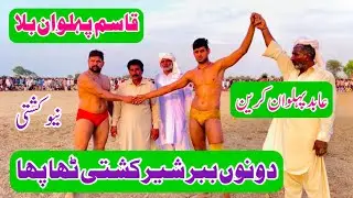 Qasim Bila Pehlwan Vs Abid Pehlwan Karein l Mela Kushti #melakushti 24 June 2023