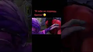 Я тебя не подведу братан  #shorts #dota2