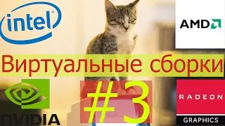 Виртуальные сборки 3 | Знакомство с Digital Storm | Собираем сами и сравниваем