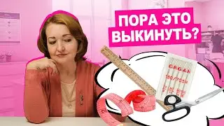 Расхламляемся: как понять, что швейные инструменты ПОРА ОБНОВИТЬ?  | Хочу шить