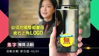 無血無淚｜集字贈獎活動
