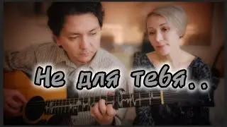 Не для тебя - матушка Мария