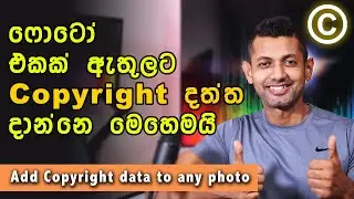 Add Copyright information to photo | Photo editing | Photoshop editing | photography sinhala