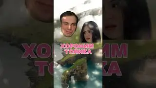 Хоронят Толика 🤣🤣 #sasavot #chr1swave #sonsoftheforest #твичнарезки #твич
