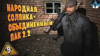 STALKER ОП-2.2 ➤ 9 Тайник Крысюка и ПДА для Акима