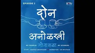 Gotawala : Episode 2 : दोन अनोळखी (Don Anolakhi)