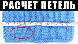 Как ПРОСТО рассчитать количество петель при вязании спицами? Расчет петель. Настя вяжет 🧶