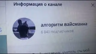 АЛГОРИТМ ВАЙСМАННА | ОТЗЫВЫ СКАМ КАНАЛ