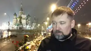 1 марта, вечер. Место убийства Немцова