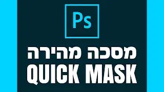 Photoshop Quick Mask