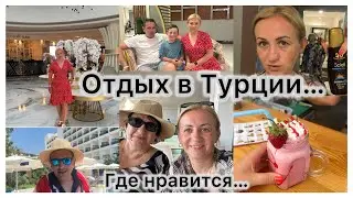 Где нам больше нравится отдыхать 🇹🇷&🇪🇸не можем за регестрироваться 🛩️ купаемся , загораем, коктейли🍸