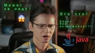 Интерфейс и одна реализация 👨‍💻 ООП и TDD