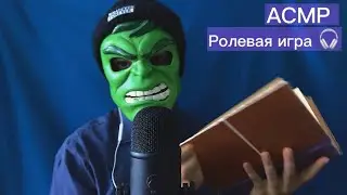 АСМР Но каждые 2 МИНУТЫ Ролевая игра МЕНЯЕТСЯ 😴