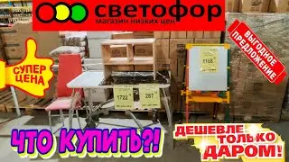 🚦СВЕТОФОР ЗАВАЛЕН ДО ПОТОЛКА!😱Самые дешёвые и полезные товары!👍Обзор бюджетного магазина🔥