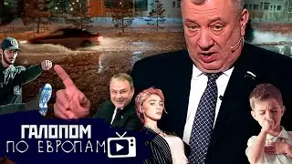 Поднять тарифы! Евро кончились, Внезапный коклюш // Галопом по Европам 