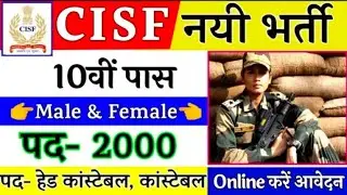 CISF Constable Recruitment 2022 Apply Online | CISF Constable Bharti | GOVT JOBS IN March