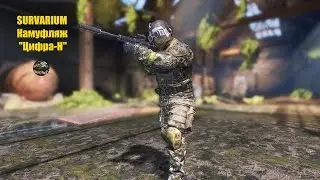 Survarium - камуфляж 